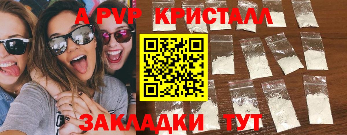 А ПВП кристаллы Владимир