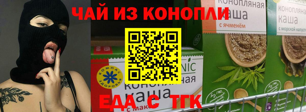 Еда ТГК конопля  Вход с VPN  Владимир 