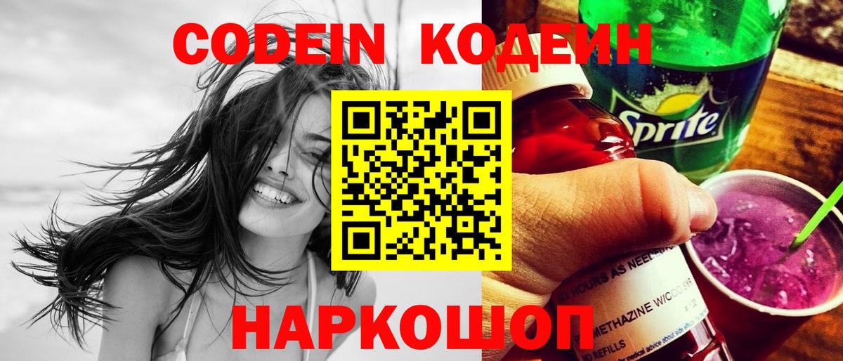 Кодеин напиток Lean (лин) Владимир