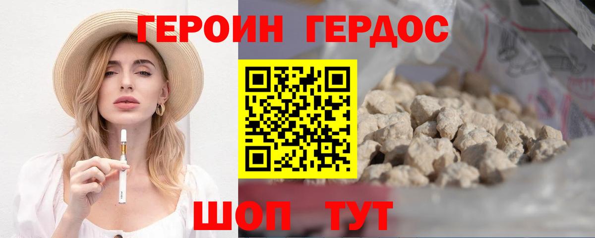 ГЕРОИН белый Владимир