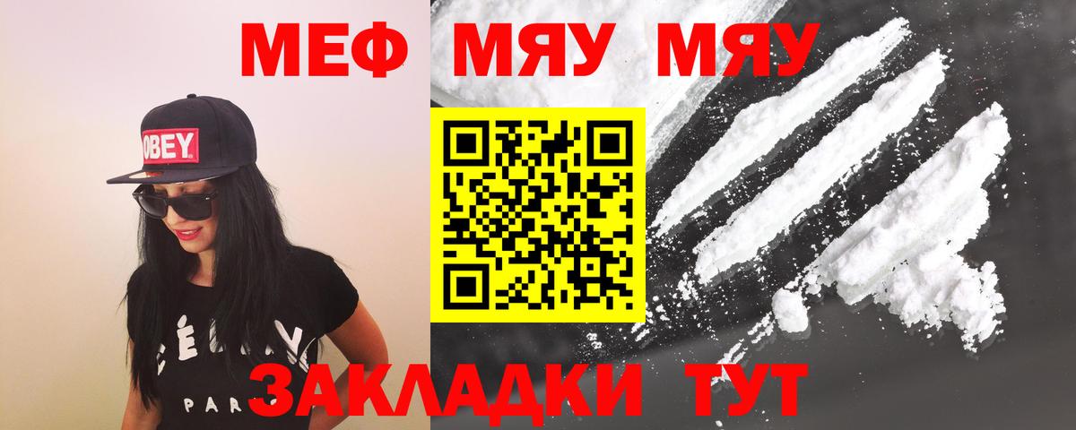 Меф мука Владимир