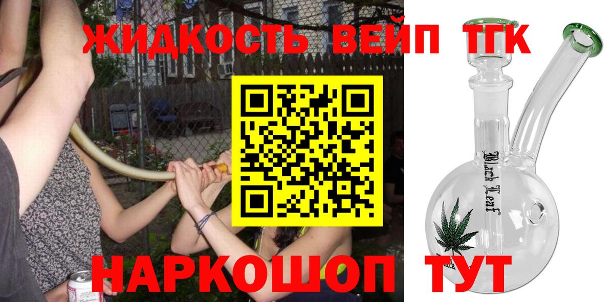ТГК жижа  Вход с VPN  ТГК THC oil  Владимир 